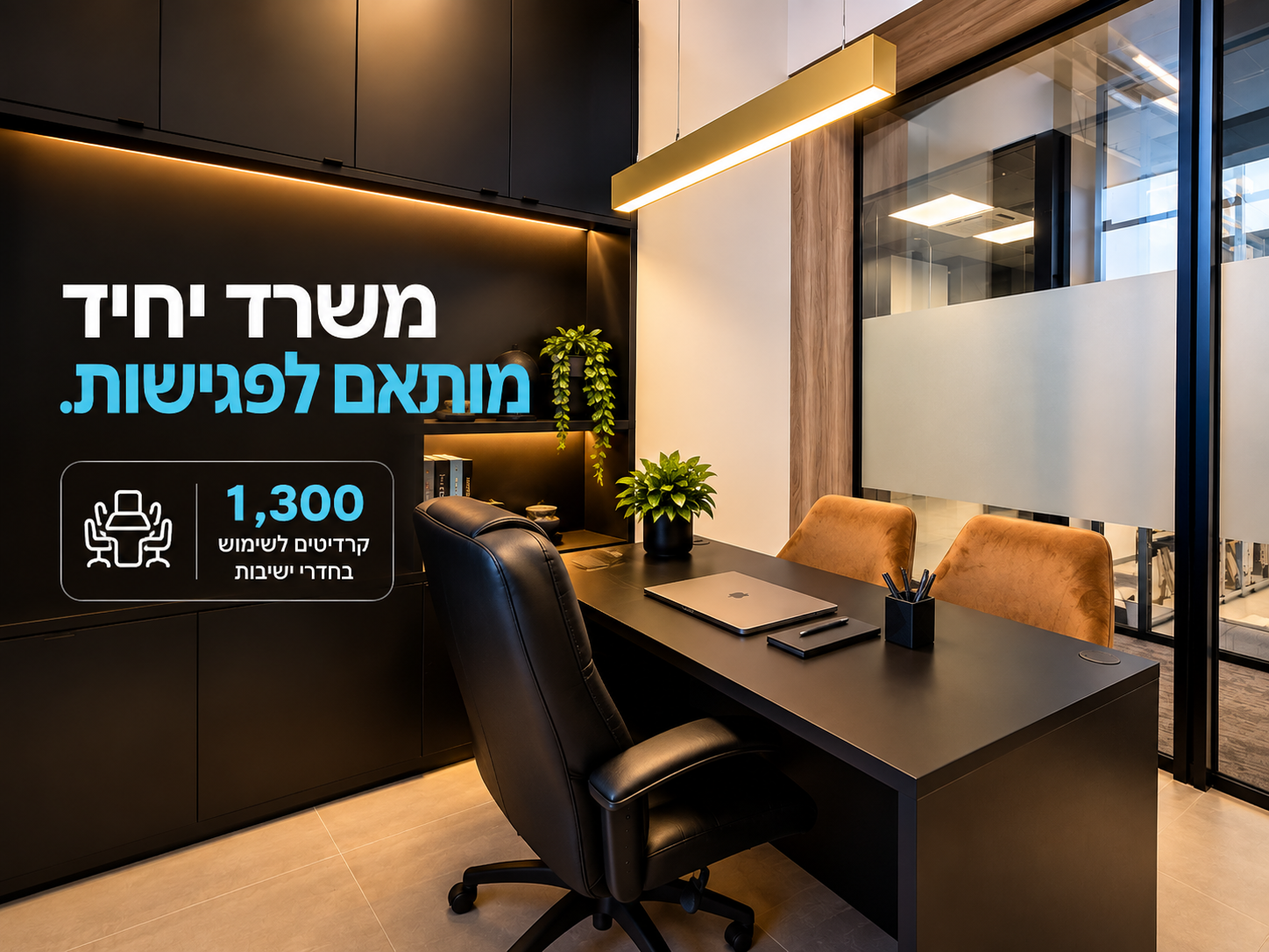 משרד יחיד להשכרה בראשון לציון ב-W Spaces